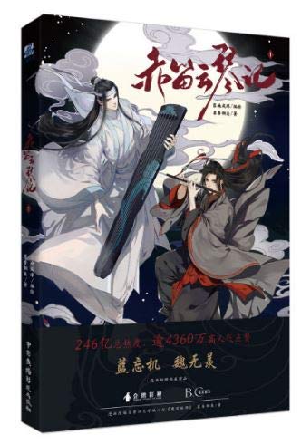 mo-dao-zu-shi-(grandmaster-of-demonic-cultivation)-vol.-1-manhua-review