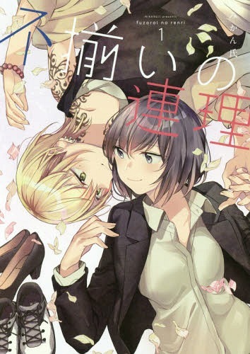 assorted-entanglements,-vol-1-[manga-review]