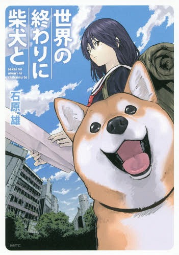 doomsday-with-my-dog-vol.-1-[manga]-review-–-a-fun-journey-with-a-cute-shiba-inu