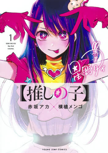 [oshi-no-ko]-vol-1-[manga-review]